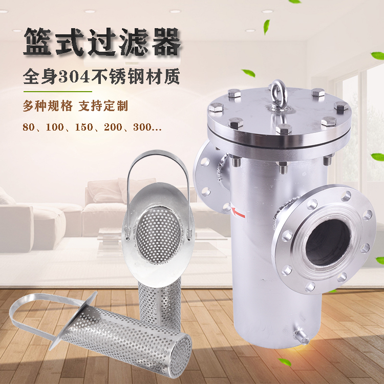 籃式過(guò)濾器_http://www.jgzyz.org.cn_不銹鋼過(guò)濾器_第2張