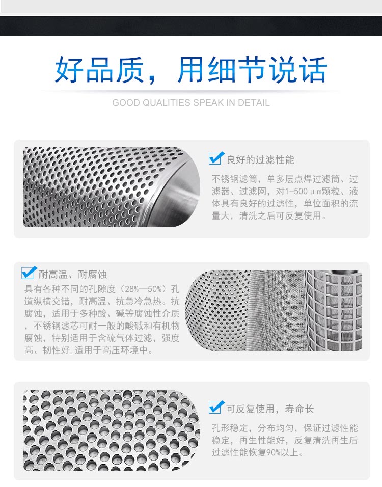 圓弧底不銹鋼沖孔濾芯_http://www.jgzyz.org.cn_產(chǎn)品中心_第2張