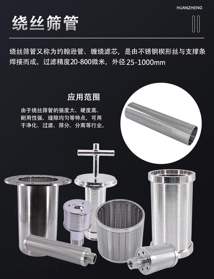 布水器濾芯 樹(shù)脂捕捉器濾芯_http://www.jgzyz.org.cn_不銹鋼楔形絲篩網(wǎng)_第4張