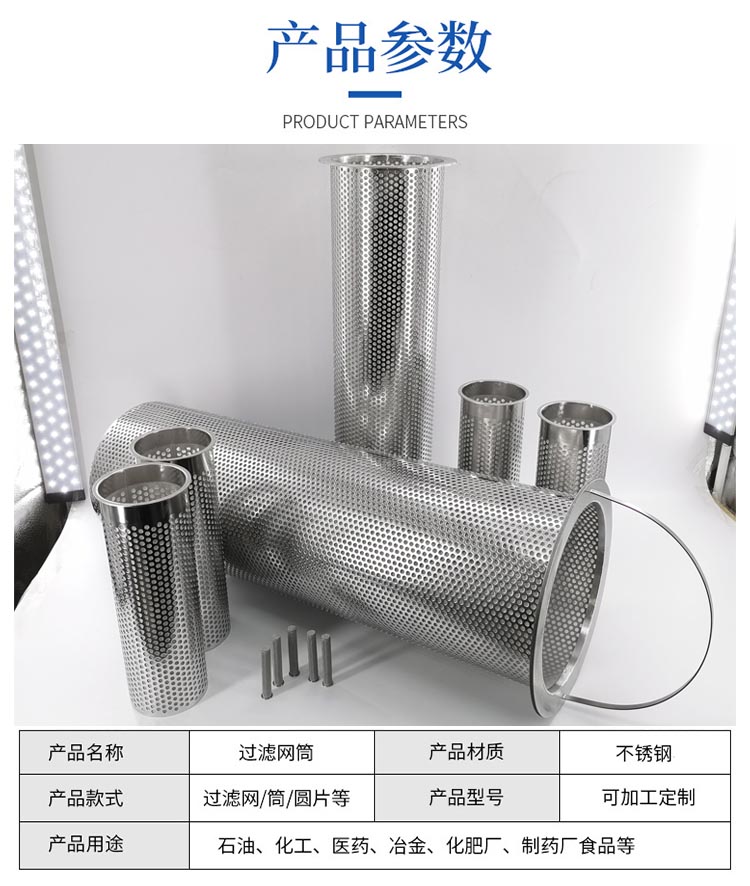 漿料油漆膠水濾網(wǎng)_http://www.jgzyz.org.cn_不銹鋼濾筒_第5張