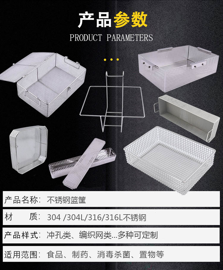 滅菌器械置物架_http://www.jgzyz.org.cn_不銹鋼濾筒_第3張