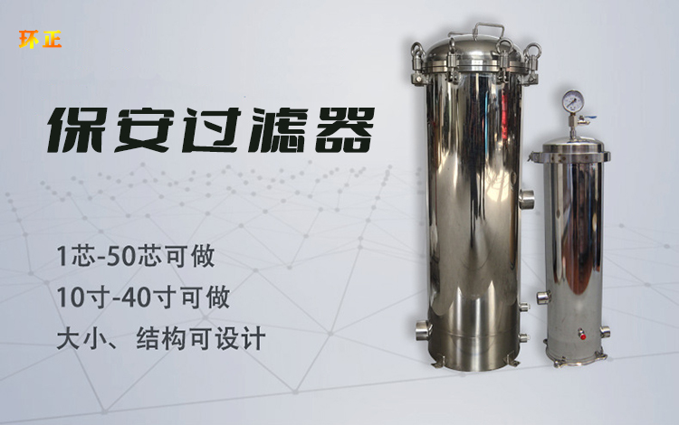 小流量保安過(guò)濾器_http://www.jgzyz.org.cn_不銹鋼過(guò)濾器_第1張
